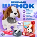 Интерактивная игрушка Щенок, интерактивная игрушка поёт, гавкает, повторяет слова
