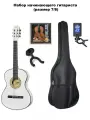Классическая гитара с аксессуарами Набор начинающего гитариста (размер 7/8) Белый