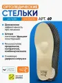 Стельки ортопедические для обуви при пяточной шпоре, плоскостопии с пяточным амортизатором из натуральной кожи Talus 69
