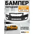 Бампер передний для Шевроле Круз Chevrolet Cruze (2009-2012) дорестайлинг новый под окраску