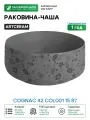 Раковина-чаша Artceram Cognac 42 COL001 15 87 Grigio oliva