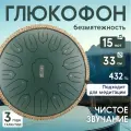 Глюкофон, безмятежность, 33 см, 15 нот