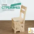 Деревянный стул-стремянка Растульчик для ванной и кухни, складной, универсальный
