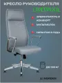 Кресло руководителя Norden Liverpool New, обивка из ткани, цвет серый