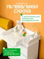 Пеленальная доска на комод универсальная съемная складная с дополнительным отсеком