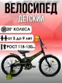 Велосипед детский MAXSTAR 20 Jets Чёрный/Жёлтый, под рост 118-130 см
