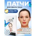Патчи тейпы для подтяжки овала лица, косметический набор