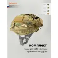 Чехол Modor Tac. Кутузов М и модуль-противовес Хэдкраб, для шлемов 6б47, ЗШ-09, Скат-Р, цвет мультикам