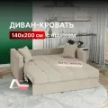 Диван-кровать раскладной с ящиком Прямой, Аккордеон, независимые пружины, 140х200 спальное место, велюр бежевый