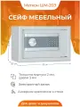 Сейф мебельный (гостиничный) ШМ-20Э Сейф мебельный для денег и документов для дома офиса с электронным замком , 200x310x200 мм