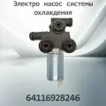 Электро насос системы охлаждения BMW 64116928246