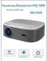 Проектор Everycom HQ10W Full HD , Android 12.0, 800 Ansi люменов