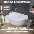Ванна акриловая обрезная 175-158х110 см ERGONOMIKA, левый угол, 1MARKA 01эрг17511л