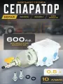 Сепаратор для дизельного топлива Separ (600FG/600FH / SWK-2000/10)