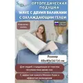 SkyDreams Ортопедическая подушка с охлаждающим гелем, 60х40х16/14 см, хлопок