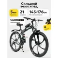 Велосипед Skillbike 3052, горный, складной, рама 17 дюймов, колеса 26 дюймов, 21 скорость