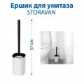 Ершик для туалета - STORAVAN (стораван), цвет белый, пластик, 37 см, 1 шт