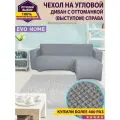 Чехол на угловой диван с оттоманкой / с правым выступом / смотрите на диван и выступ находится справа