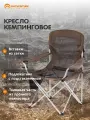 Кресло кемпинговое Outventure