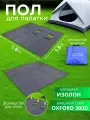 Пол для палатки куб 180/180см