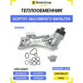 Теплообменник Recam Group, для нескольких моделей автомобилей