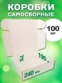 Картонные коробки 240х190х75