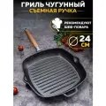 Сковорода гриль чугунная на 24 см