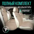 Чехлы в машину на сиденья универсальные в полный салон. Модель L POLOSA PK. Тёмно-бежевый, кремовый