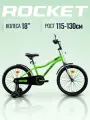 Велосипед двухколесный 18 Rocket Kind, Детский. Рекомендуемый рост 110-128 см. цвет зеленый.