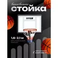 Баскетбольное кольцо на стойке 32x23 R38 H160-210cm