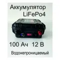 Аккумулятор для лодочного электромотора 100Ah в кейсе