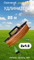 Удлинитель Силовой ПВС 2×1.5, 25м, IP защита, на рамке