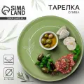Тарелка керамическая Олива , 19.6 см, Dolce Ceramo