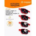 Колодки тормозные передние для Форд Фокус, Мазда 3 и Вольво / OEM 1223682; BPYK-33-23ZA