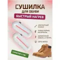 Sothing Сушилка для обуви Sothing ZERO Shoes Dryer с таймером DSHJ-S-1904D RU