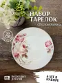 Набор тарелок плоских круглых d=20 м, Розочка, Фокус, ровный край