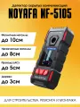 Детектор Noyafa NF-5105, для цветных/черных металлов, электропроводки и дерева