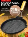 Сковорода 22.5 см чугун MAYER&BOCH гриль, складная ручка