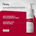Гель для дезинкрустации / Cleansing 500 г