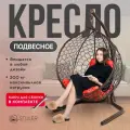 Подвесное кресло-кокон STULER Smile Венге с красной подушкой-трапецией, 175 х 63 х 105 см для дачи и сада