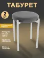 Мягкий табурет для кухни - 2 шт.