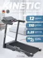 Электрическая беговая дорожка Plank KINETIC, скорость 12км/ч, нагрузка до 110кг, полотно 104х42
