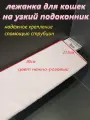 Лежанка для кошек на подоконник