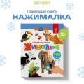 Говорящая книга Berttoys FD140 нажималка Животные
