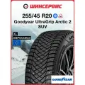 Зимняя шипованная шина Goodyear UltraGrip Arctic 2 SUV 255/45 R20 105T