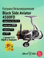 Катушка безынерционная для спиннинга Black Side Aviator 4500FD (7+1 подшипник) + шнур 0,25 мм в подарок