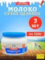 Молоко сухое цельное, сорт экстра, 26%, Рогачев, 3 шт по 500 г