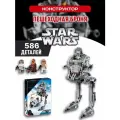 Star Wars конструктор Звездные войны Шагоход AT-ST на Хоте