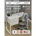 Стол компьютерный письменный с тумбой (с ящиками) Лофт Плутон 100х50см Белый белые ножки