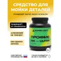 Средство для мойки деталей двигателя Профис-МК-ULTRA, 2 КГ.